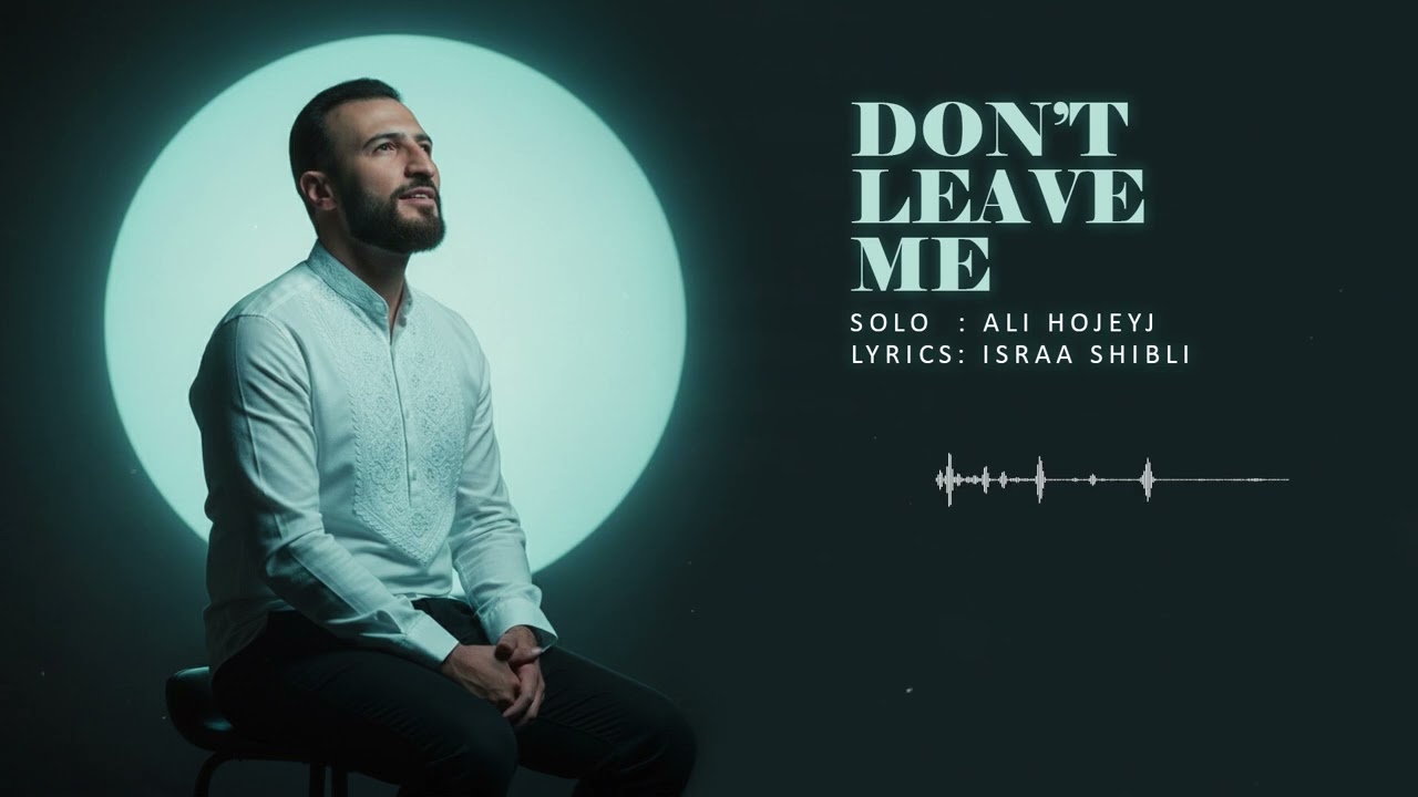 Don’t Leave Me | Ali Hojeyj | لا تتركني | English version