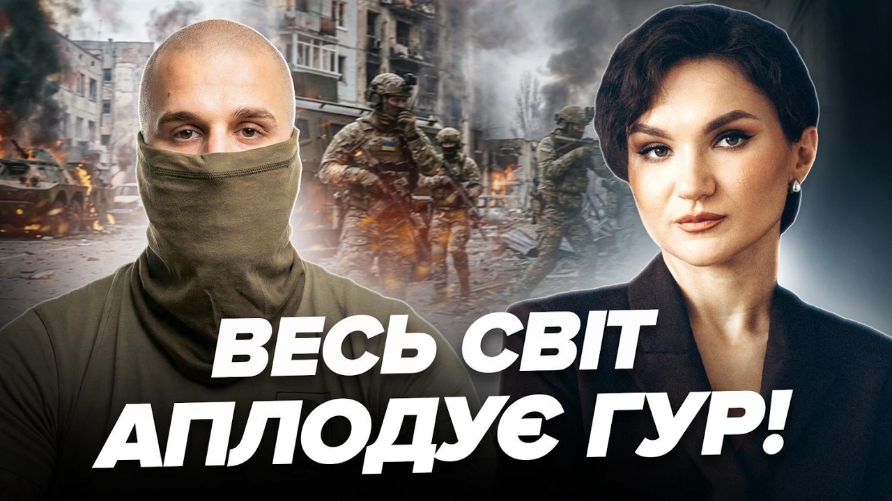 🔥ФЕЄРИЧНА ОПЕРАЦІЯ! Спецура ГУР ПРОВЕРНУЛА НЕМИСЛИМЕ просто ПІД НОСОМ у росіян. Відео БОЮ РВЕ МЕРЕЖУ