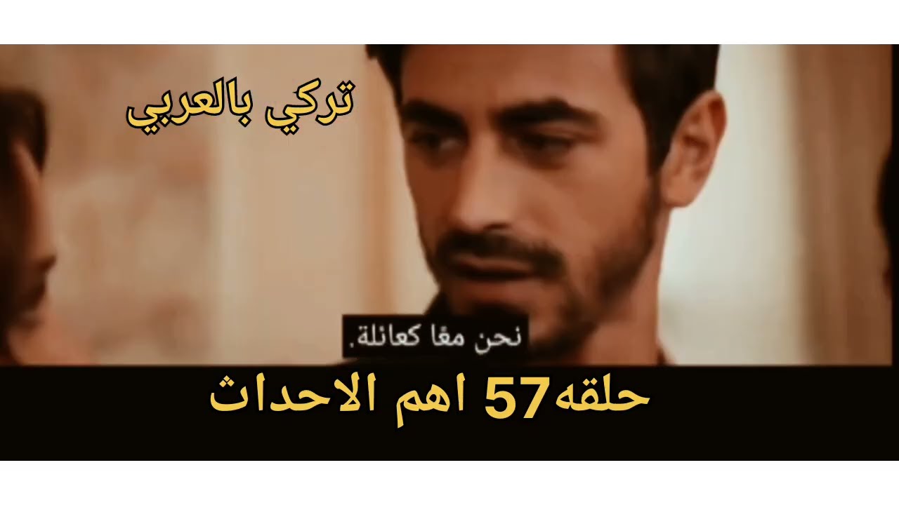 الاعراف حلقه57 اتيش يعلن مرجان فرد من عائلته ونشر مقال عن زواجهم للصحافه فشل خطة مزين واصلي القفله