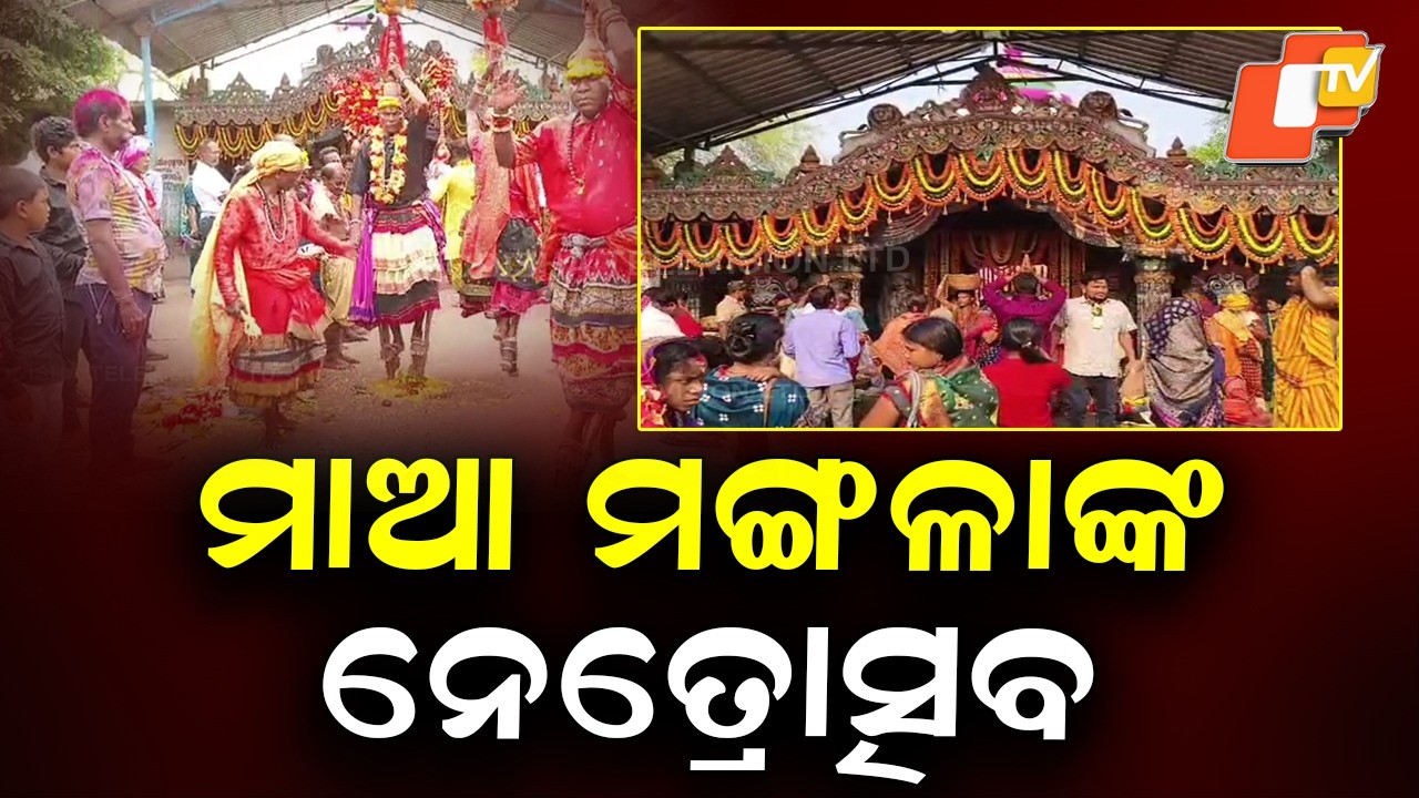 Netra Utsav of Maa Mangala Held on First Tuesday of Chaitra at Kakatpur Temple