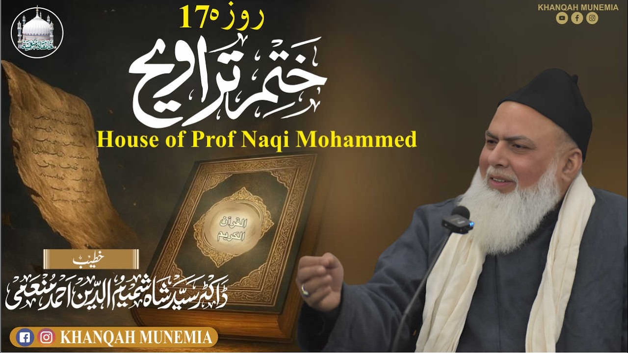 Khatm-e-Taraweeh, At House of Prof Naqi Mohammed || By: Dr Syed Shah Shamimuddin Ahmed Munemi