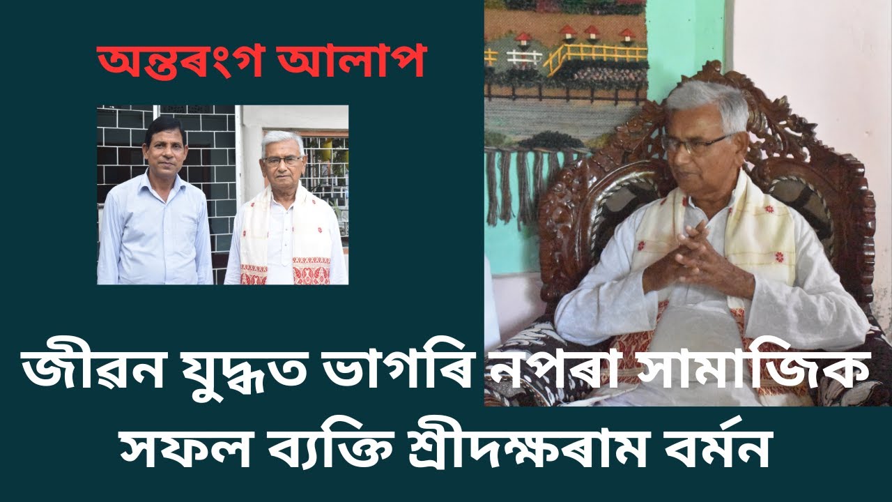 অন্তৰংগ আলাপ ।। EPISODE # 07 ।। ANTARANGA ALAP