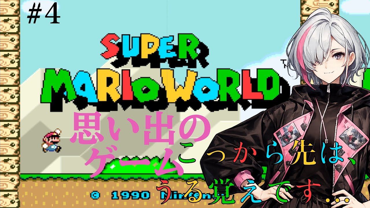 【スーパーマリオワールド】 迷いの森は面倒くさかったような…？