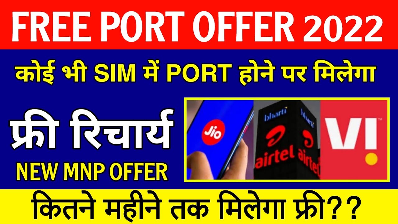 Free Port Offer 2022 : Get Free Recharge After Port In Jio,Airtel & VI | Free MNP Offer 2022