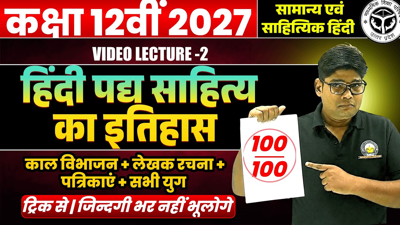 कक्षा 12 हिंदी गद्य साहित्य विकास - Hindi gadya sahity ka itihas (3)🔥 UP Board Exam 2027 In One Shot
