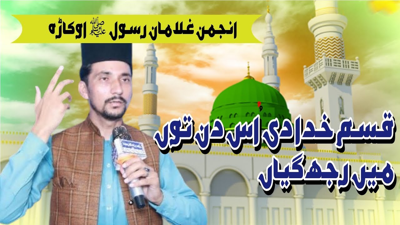 Qsam Khuda di us din tun main raj giyan jis din tun sarkar dy Naam e lag giyan  Naat  Mubeen Nizami 