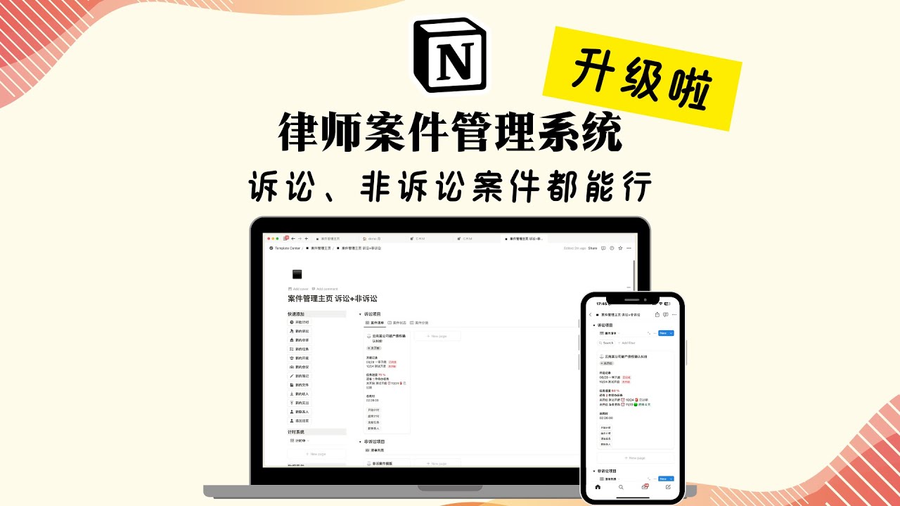 律师案件管理系统 更新升级啦 非诉案件管理模块