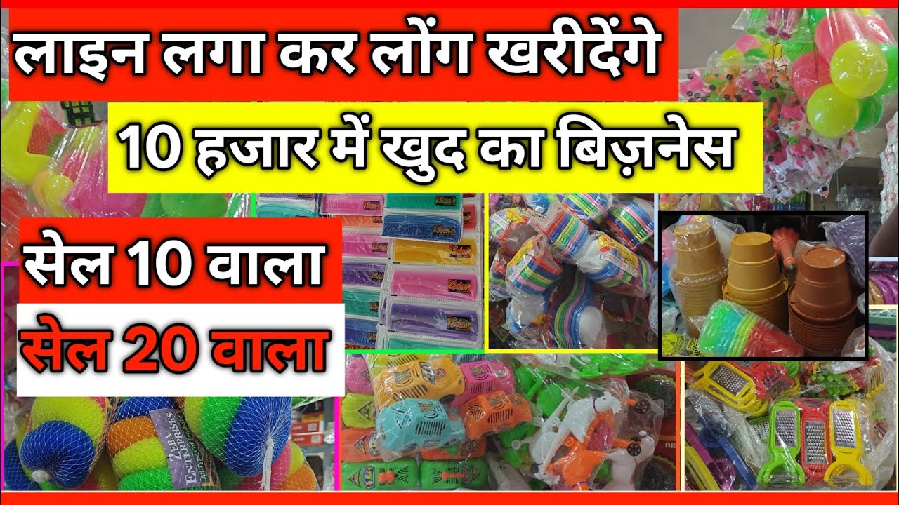 टूट पड़ेंगे लोंग ख़रीदने के लिए | 10 वाला सेल 20 वाला सेल | डेली नीड्स प्रोडक्ट्स | कमाई डबल से ज्यादा