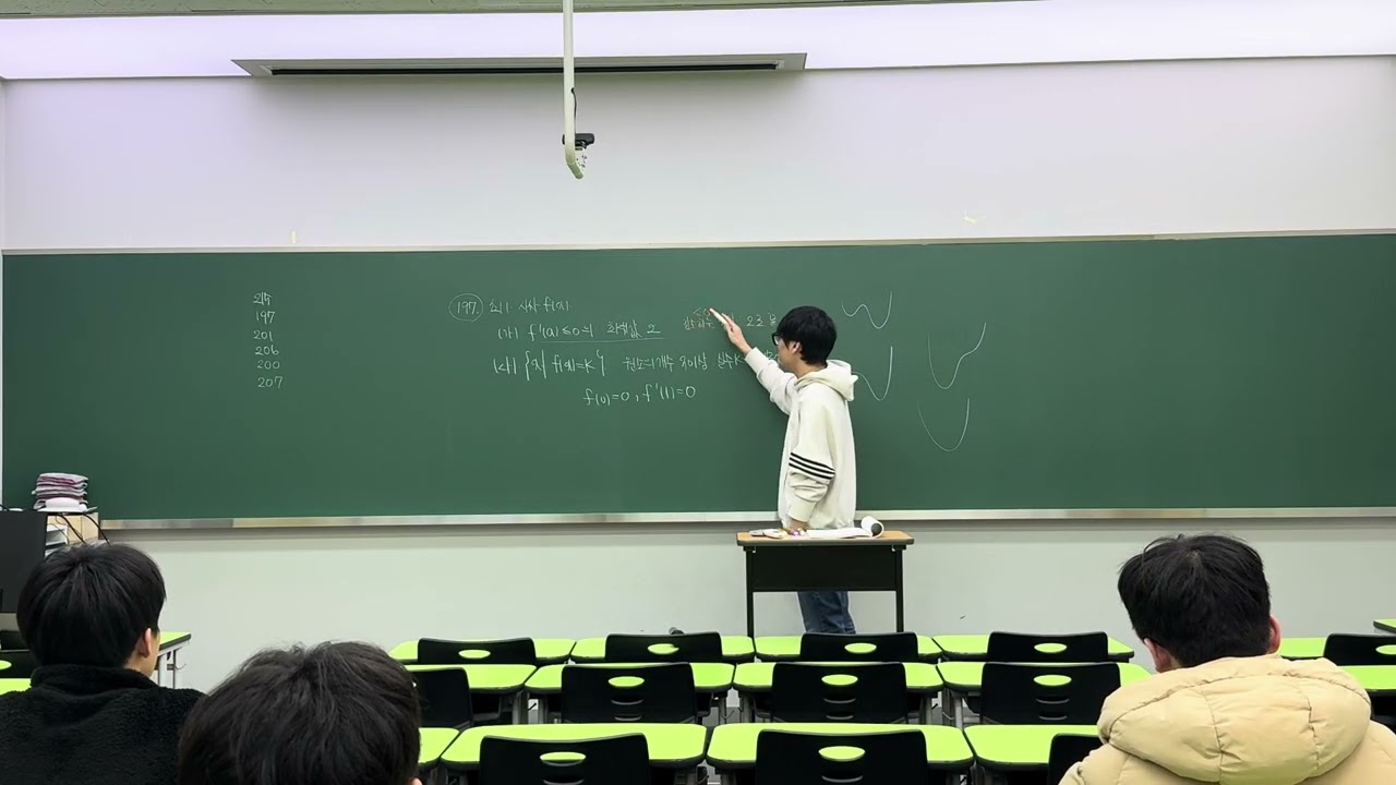 26.2.5 청솔 윈터 미적분1 26강
