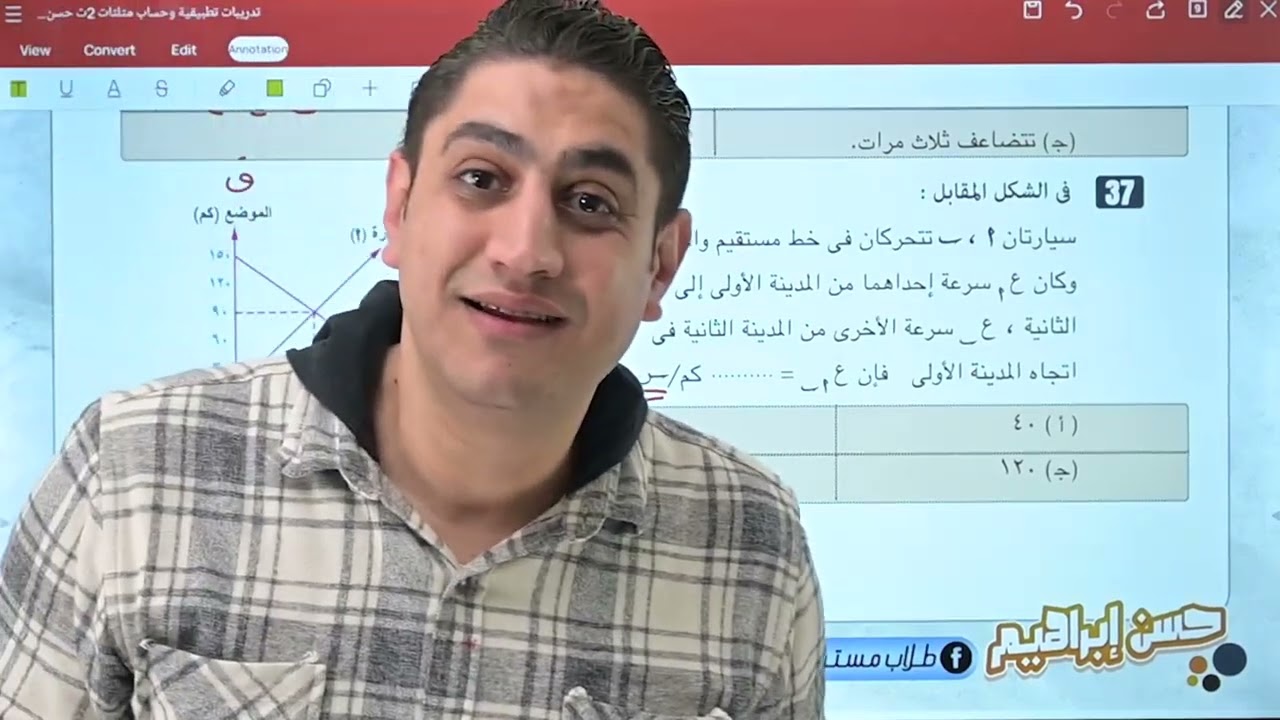حل واجب السرعه النسبيه ديناميكا ٢ث