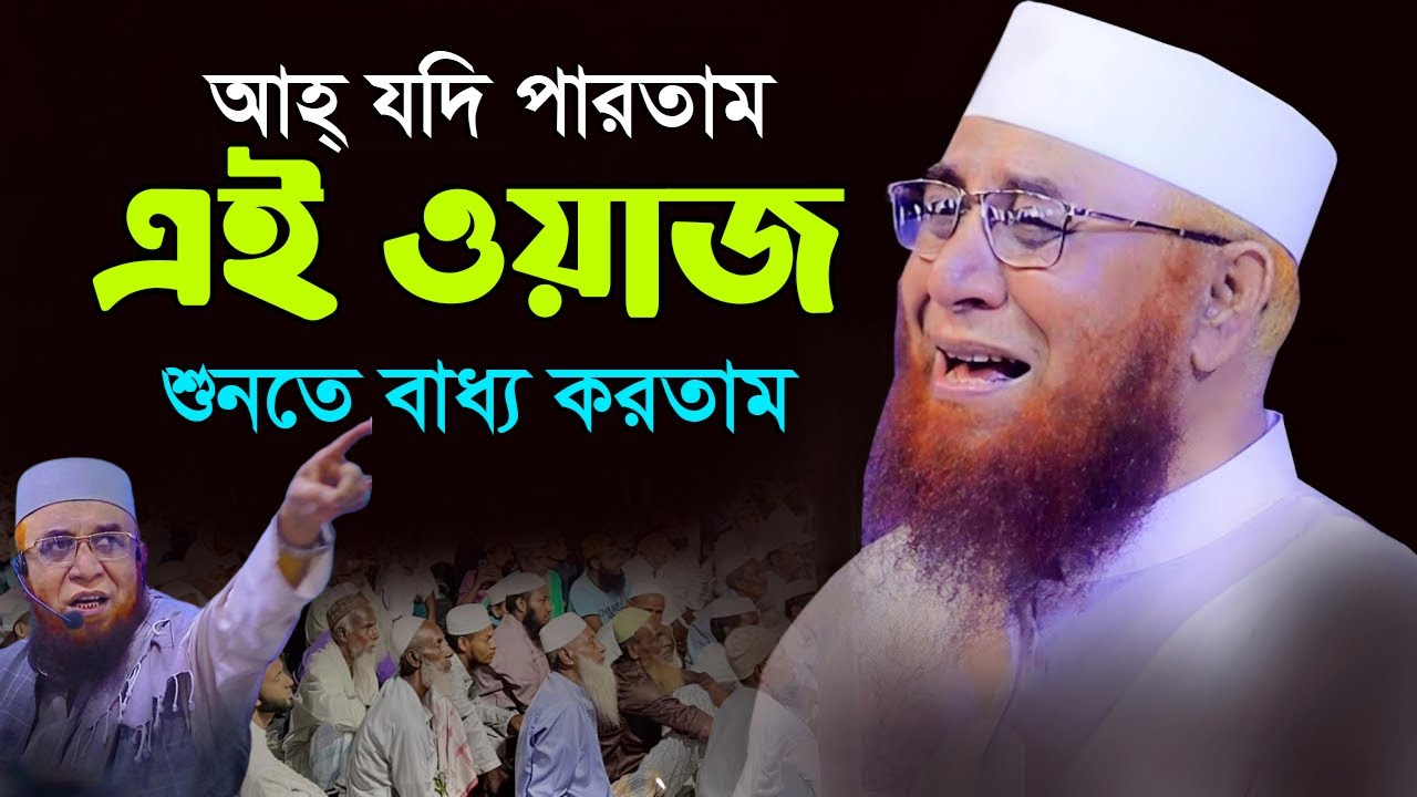 নজরুল ইসলাম কাসেমী সেরা ওয়াজ //নতুন ওয়াজ 2024//mufti nazrul islam Qasimi new waz 2024