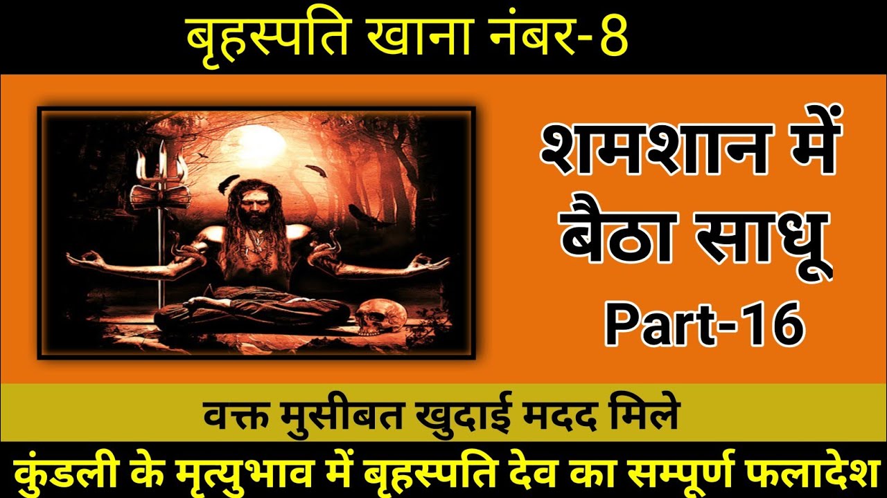 Complete analysis of Jupiter in 8th house || Red Book || By Rahul Bhatnagar, Class-16