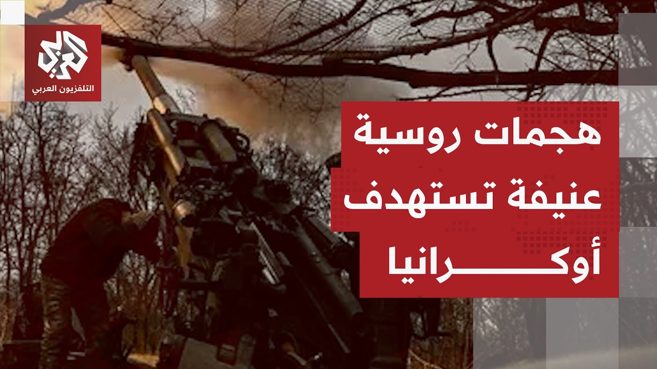 جراء هجمات روسية عنيفة بالمسيّرات والصواريخ.. ليلة صعبة عاشتها مدن كييف وخاركيف وزاباروجيا