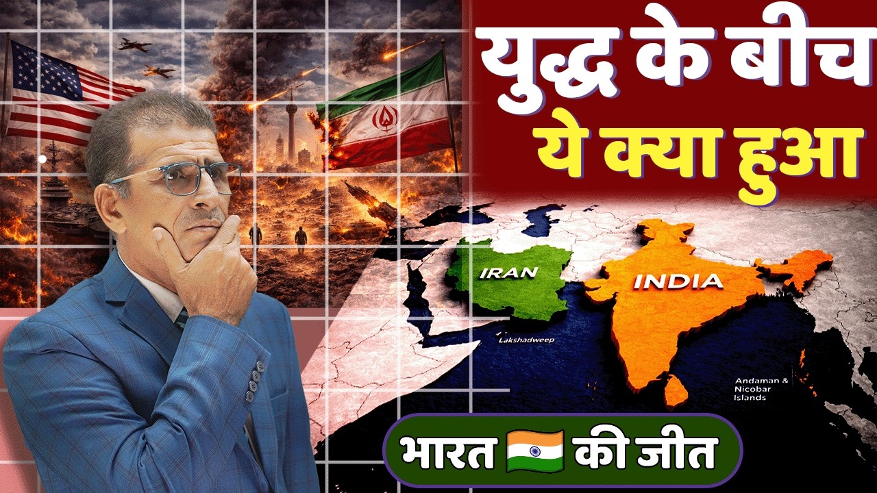 युद्ध के बीच ये क्या हुआ... भारत 🇮🇳 की जीत | #taiwan #usa #iranisraelwar #CruideOil #India #israel