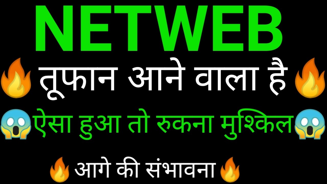 NETWEB technologies share 🔥✅ | NETWEB technologies share latest news | NETWEB technologies