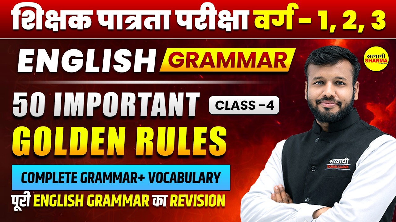 ENGLISH GRAMMAR | 50 GOLDEN RULES VARG 1,2,3 EXAM | MPTET VARG 1,2,3 2026 BY SONU SIR