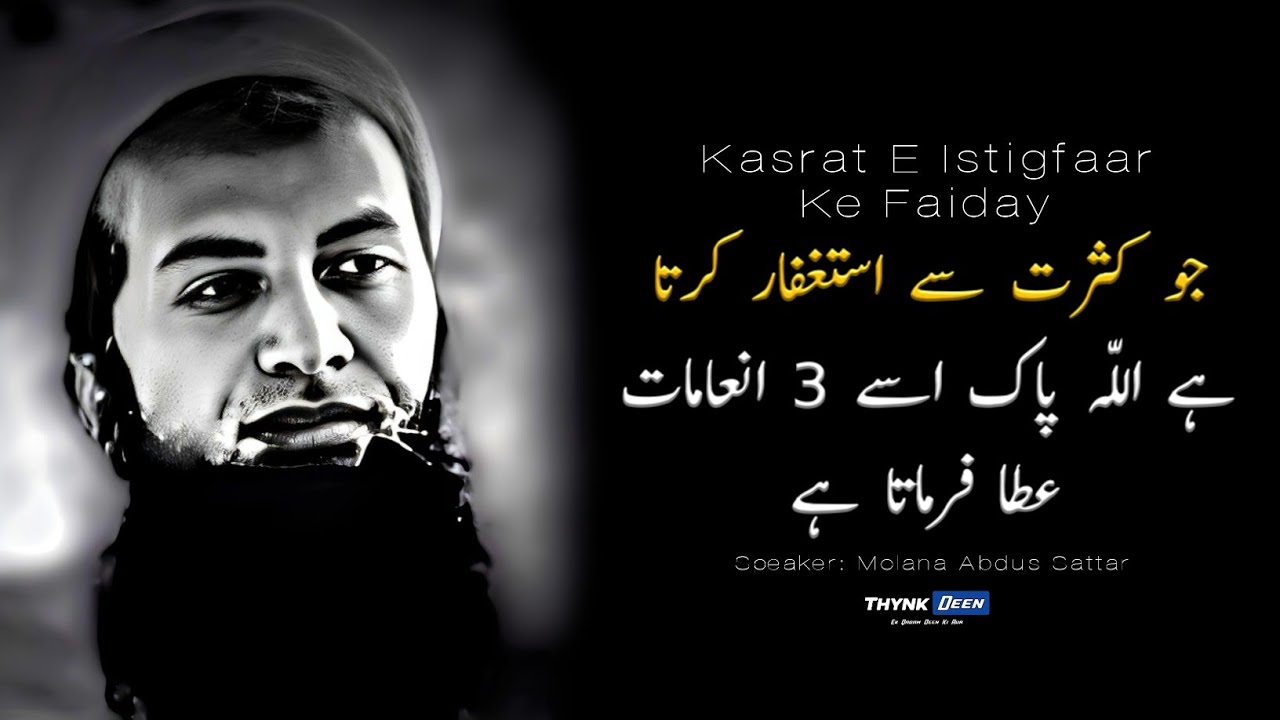 Kasrat E Istigfaar Ke Faiday | Powerful Bayan | Molana Abdus Sattar