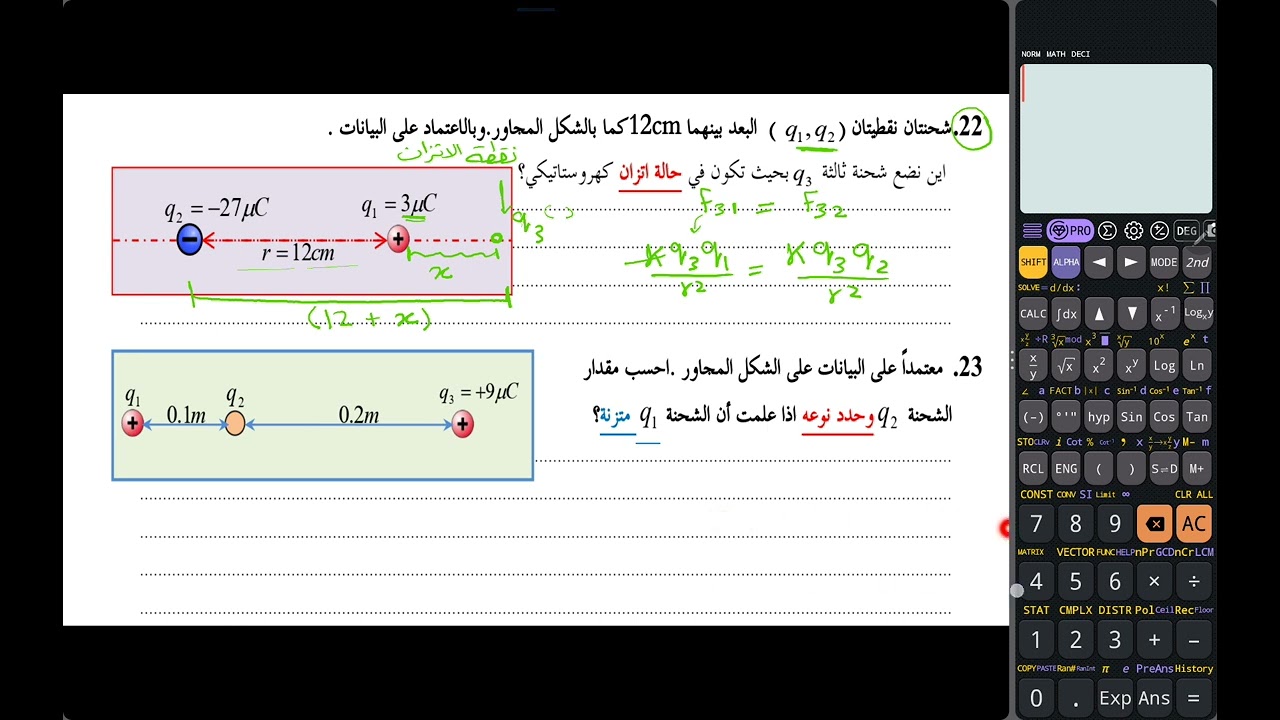 نقطة الاتزان الكهروستاتيكي 