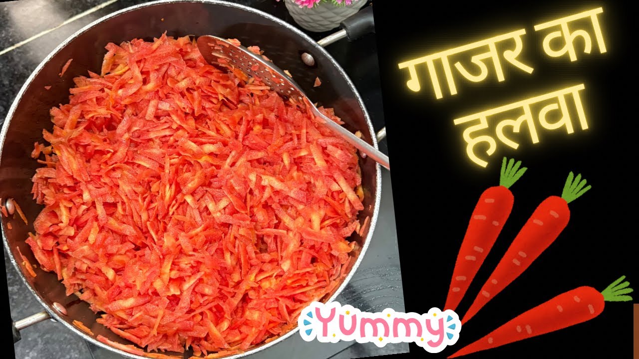 गाजर का हलवा बनाने की विधि-आसान और स्वादिष्ट रेसिपी | gajar ka halwa | गाजर का हलवा बनाने का तरीक़ा