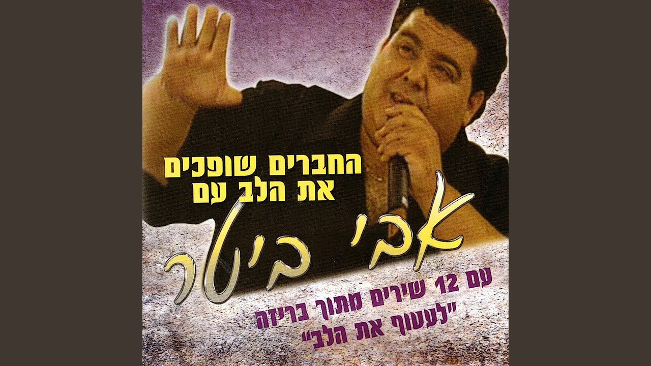 מי אשם באהבה