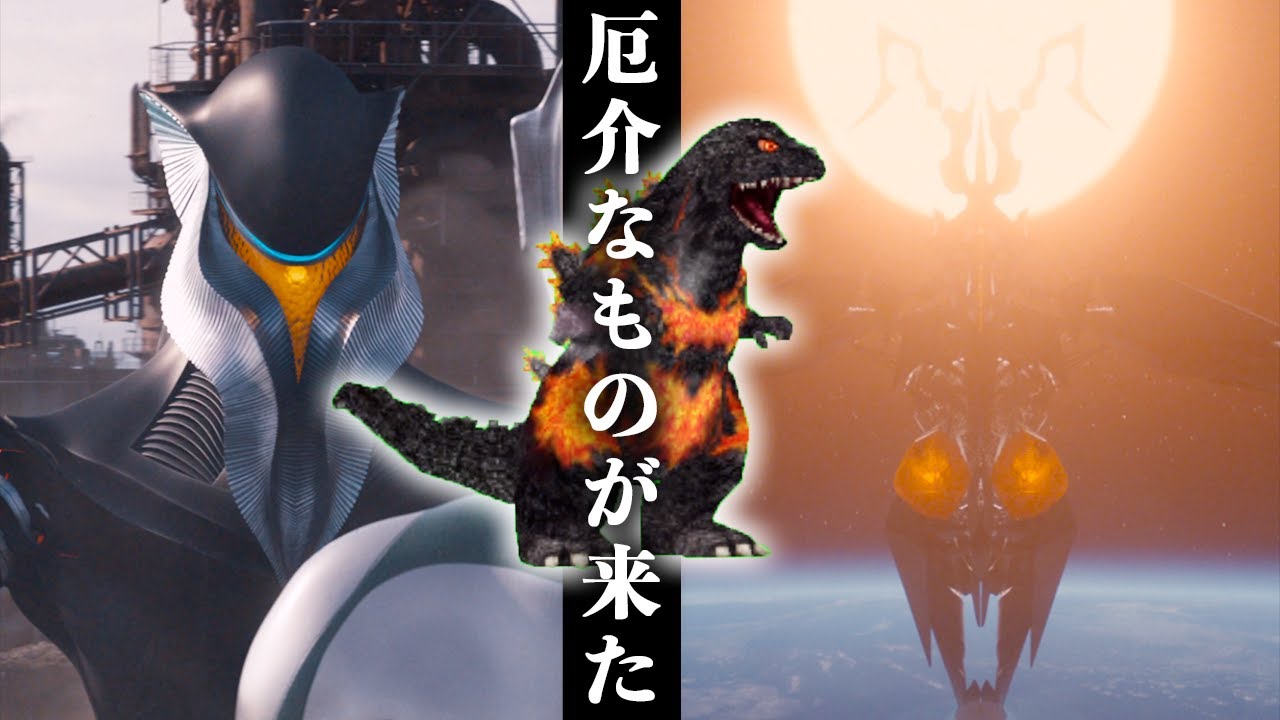 メフィラスとゼットンがゴジラの世界に来た！【シン・ウルトラマン】 #15 バトルライン ゴジバト