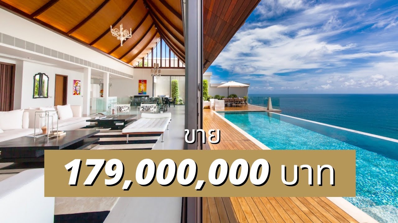 ขายวิลล่าสุดหรู 5 ห้องนอน (179 ล้านบาท) ภูเก็ต