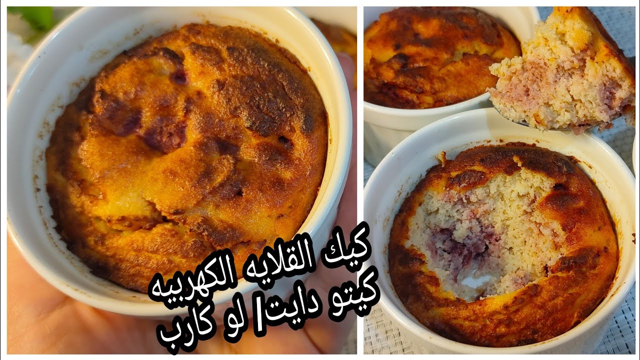 كيك المج بالقلايه الكهربائيه /الميكروويف او الفرن سريع ولذيذ مناسب للكيتو دايت/ لو كارب / جلوتين فري