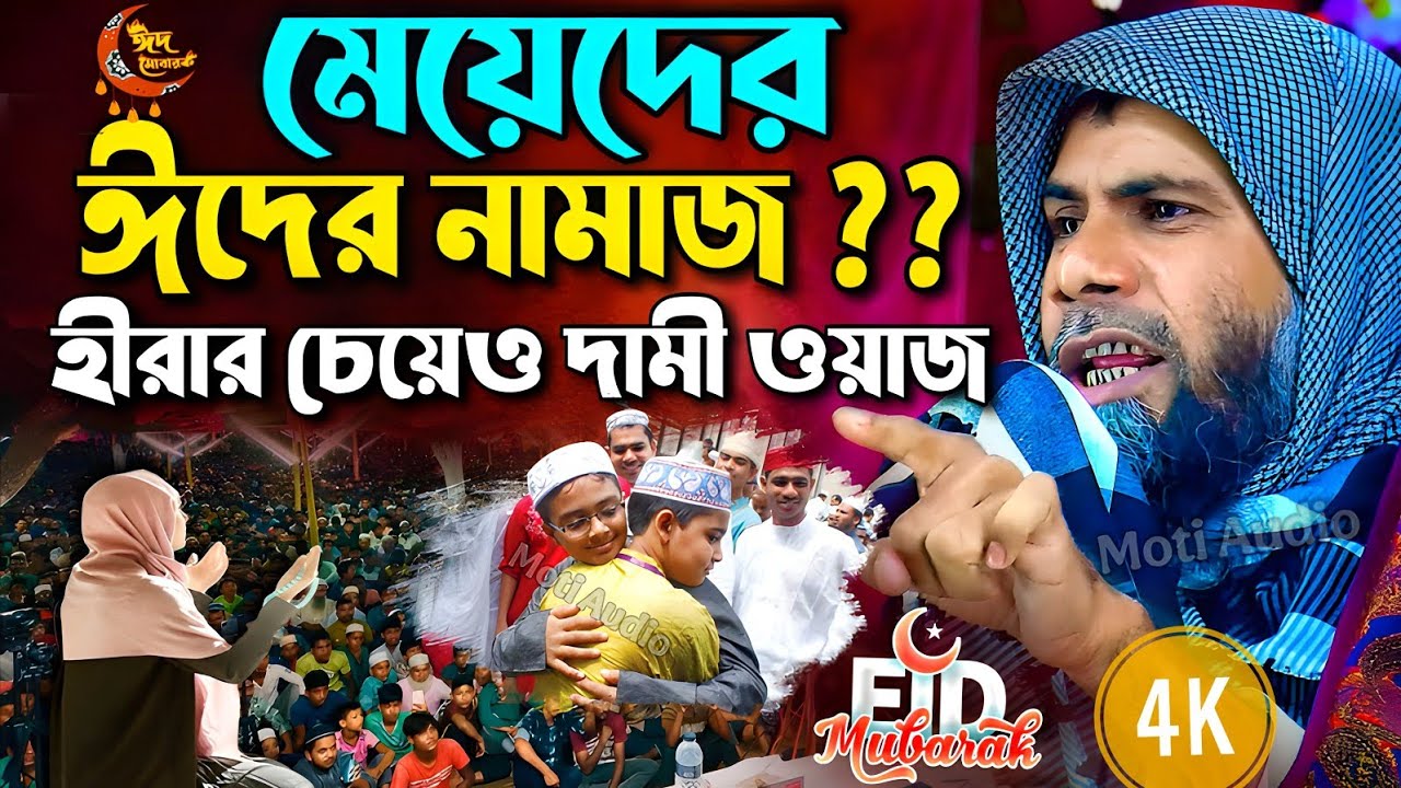 ঈদের শাহানুর আলমের নতুন ওয়াজ┇Sahanur Alam Waz┇Sahanur Alam Jalsa┇New Bangla Waz 2025 #jalsa eid waz