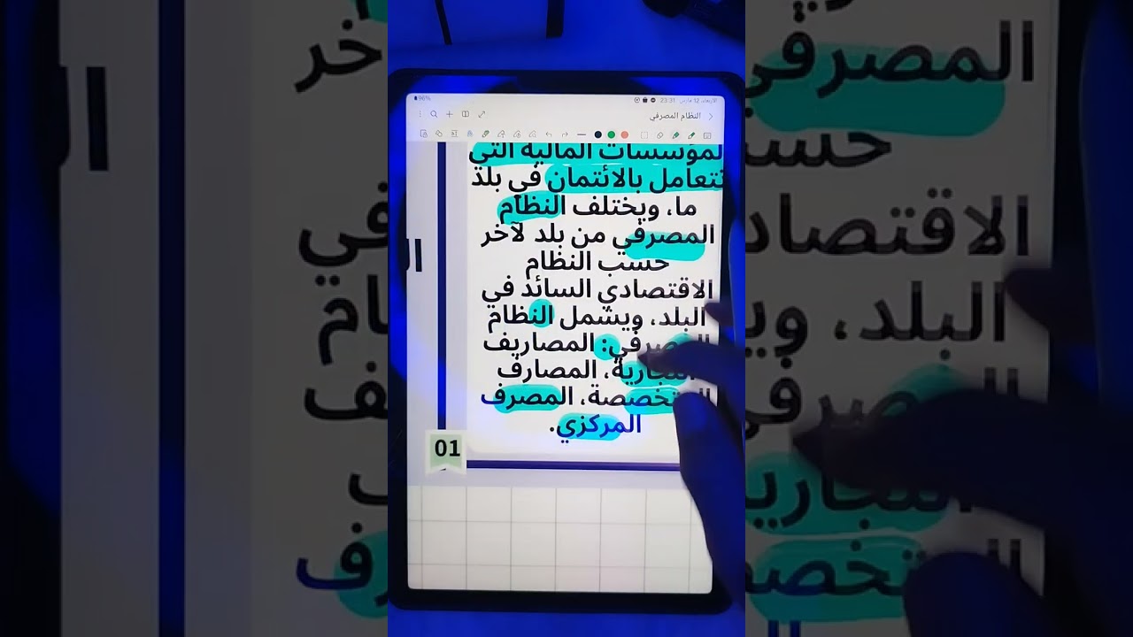 الاقتصاد: النظام المصرفي