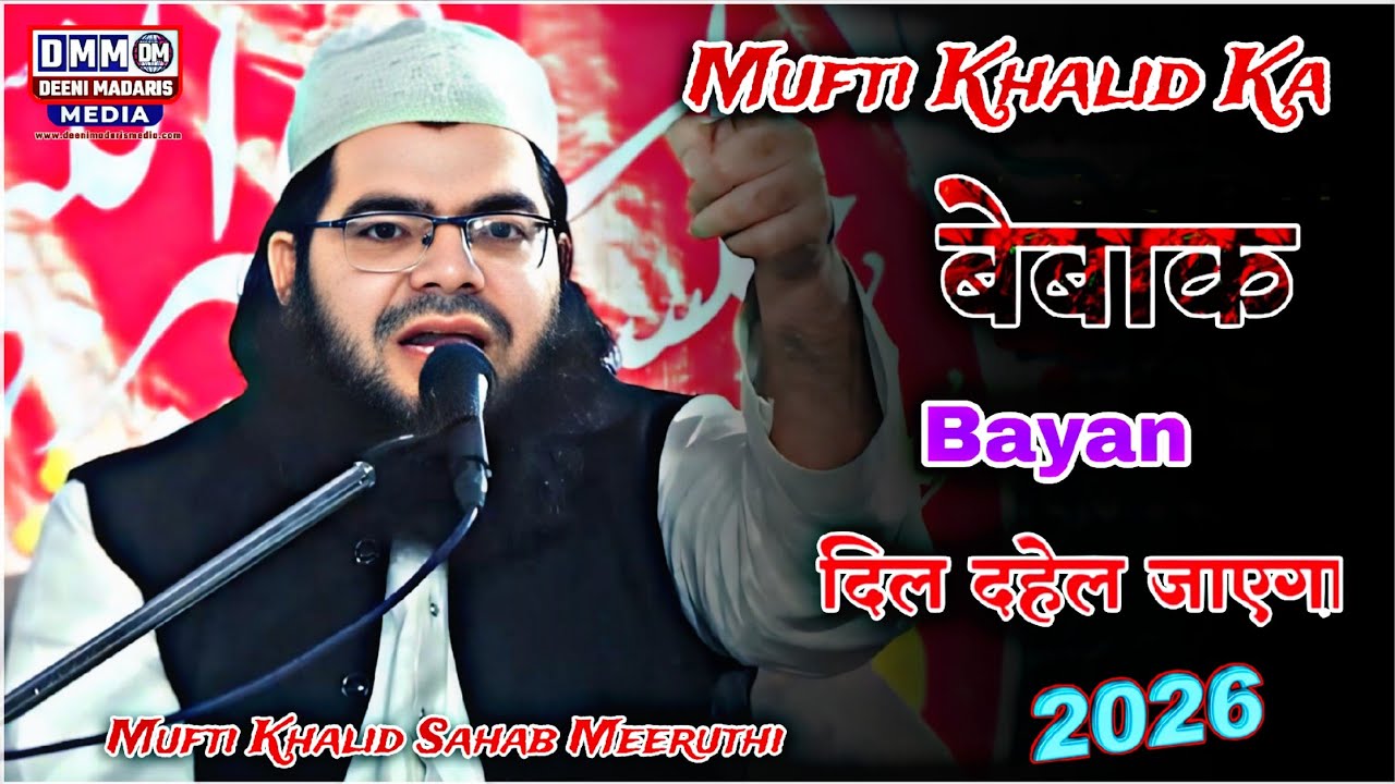 Mufti Khalid Meeruthi New Bayan | बयान सुनकर आंखों में आंसू Molana Khalid Qasmi Deeni Madaris Media