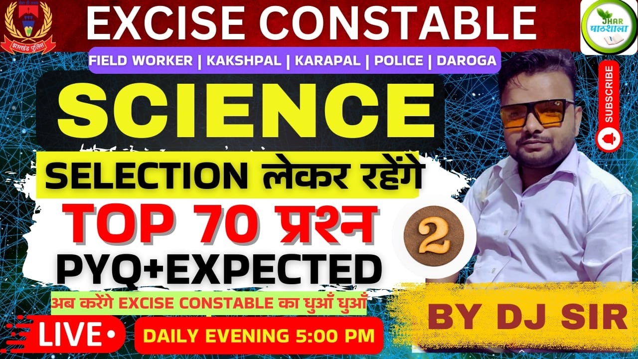SCIENCE-02 ||  EXCISE CONSTABLE | Jhar Pathshala | JSSC CGL