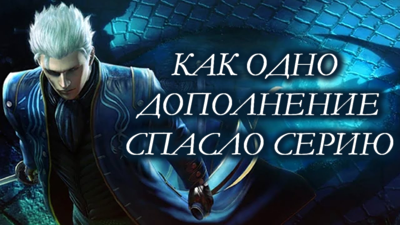 Devil May Cry 4 и как Special Edition спас целую франшизу [ОБЗОР] | Совместно с @De1mosfer