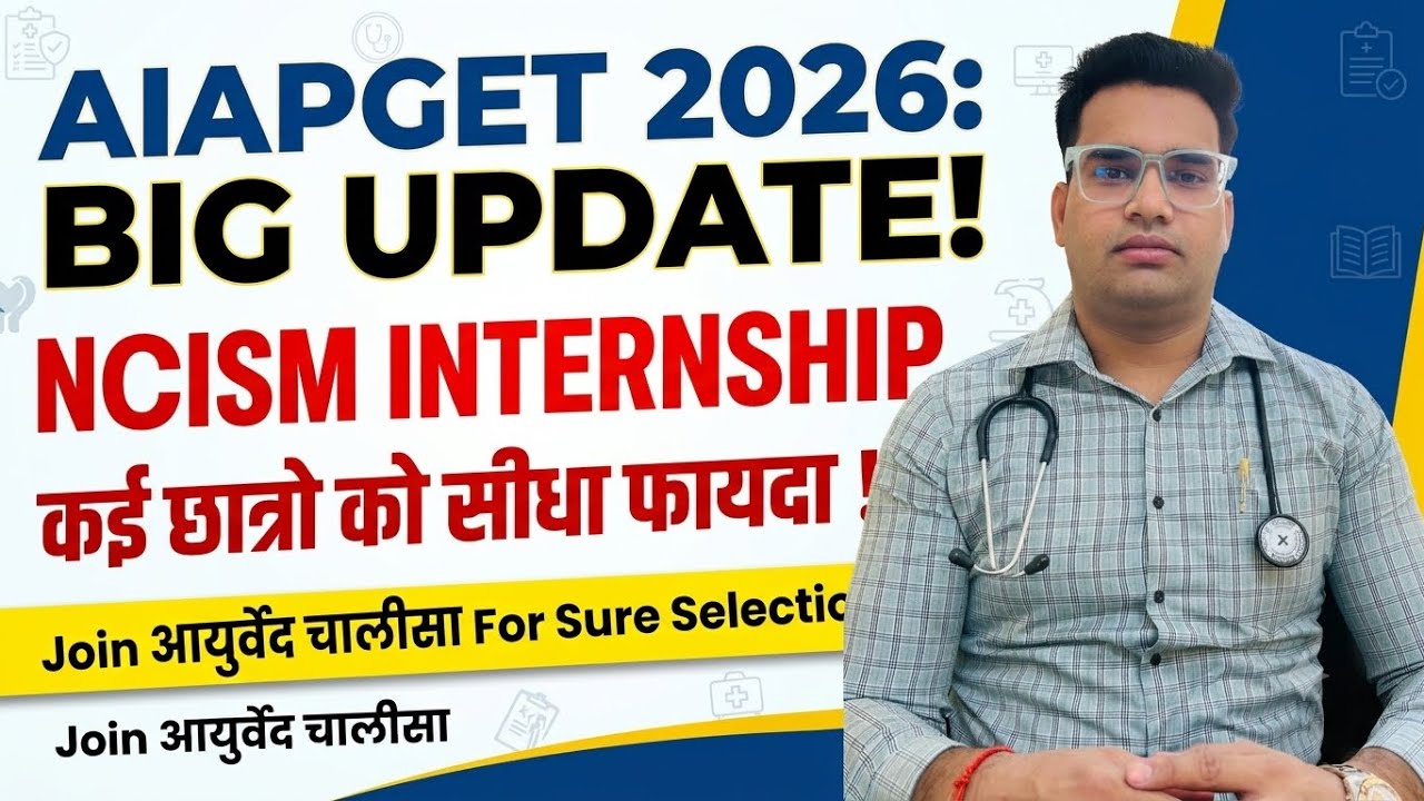 AIAPGET 2026 Big Update || Internship Cut Off बढ़ायी गई || NCISM Big Announcement || #aiapget #bams 