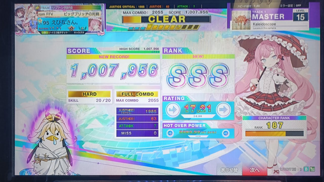 【CHUNITHM】Kaleidoscope（MASTER 15）SSS#チュウニズム #CHUNITHM