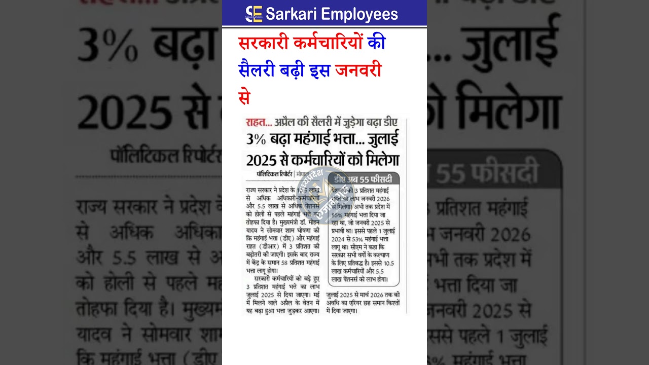 government employee da increase from january 2026