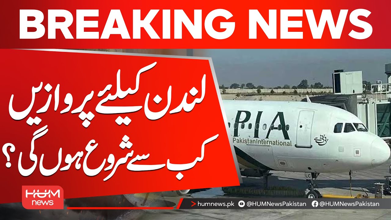 PIA Flights to London: When Will They Resume? Big Update | Hum News | Pakistan