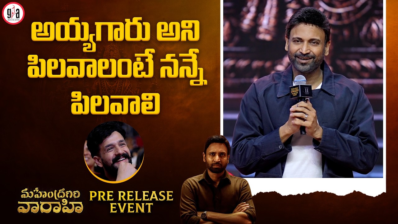 Hero Sumanth Speech at Mahendragiri Varahi Pre Release Event | greatandhra.com