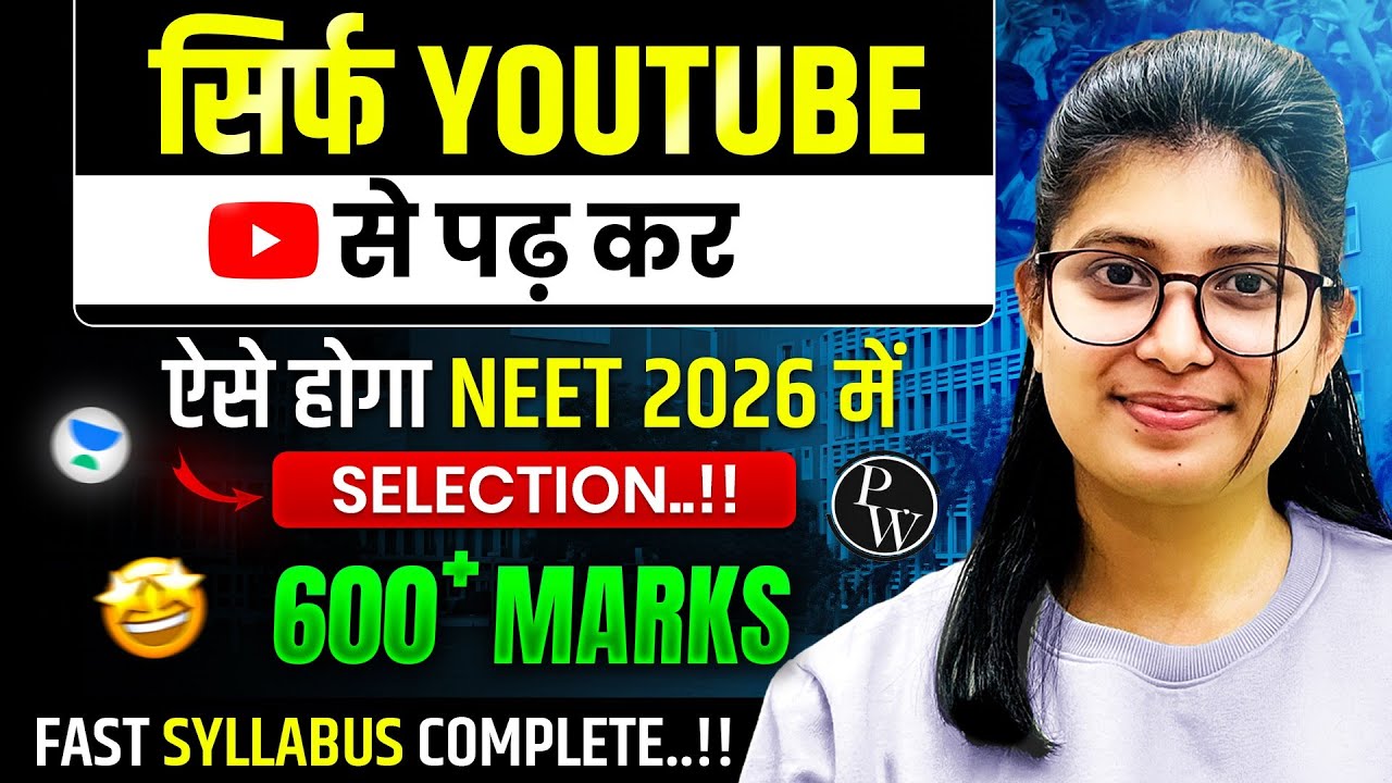 Can You crack NEET 2026 from youTube🤫⁉️ अगर NEET 2026 का पेपर भी Tough हुआ तो⁉️