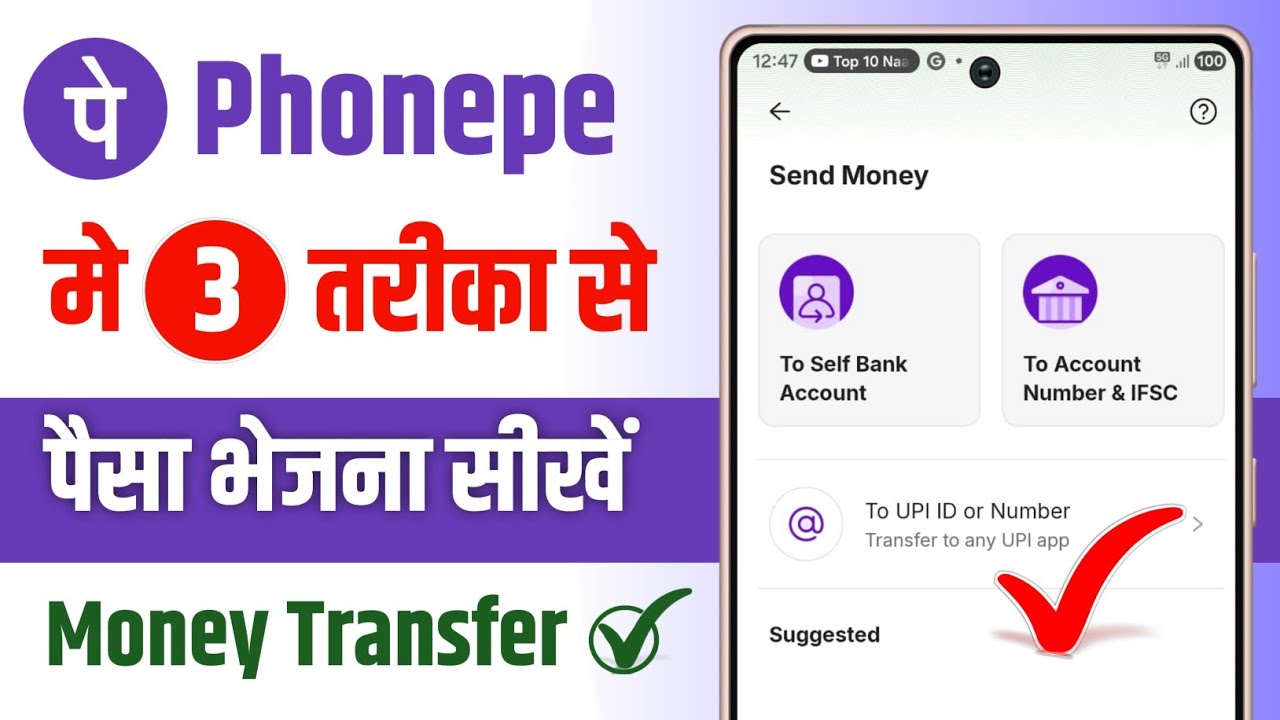 Phonepe se paisa kaise bheje | Phonepe se paise kaise transfer kare | Money transfer 
