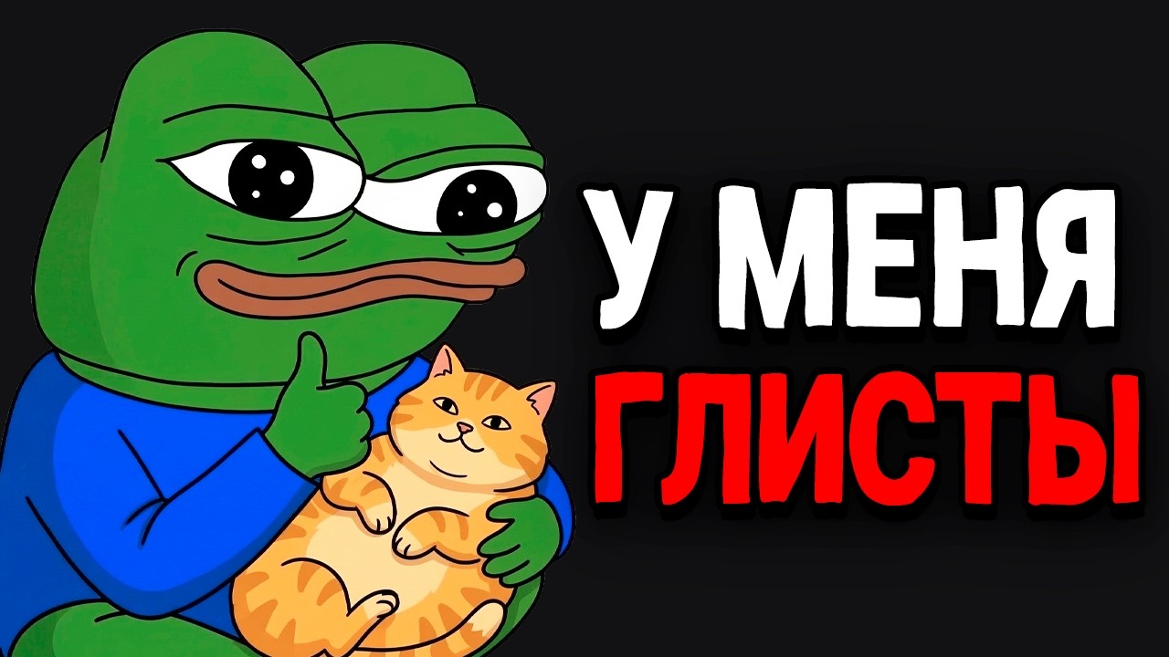 Я заразилась от кота из приюта ПАРАЗИТАМИ и чуть не умерла