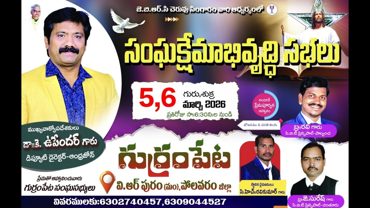 🔴LIVE || Gurrampeta, Polavaram Dist. || Dr.K.Upendar garu | BIBLE WORLD LIVE #bibleworldlive