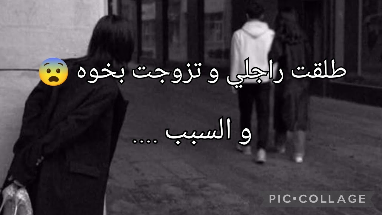 طلقت من راجلي وتزوجت خوه 😱😨والسبب ڨاع ماتتوقعوهش 🫣