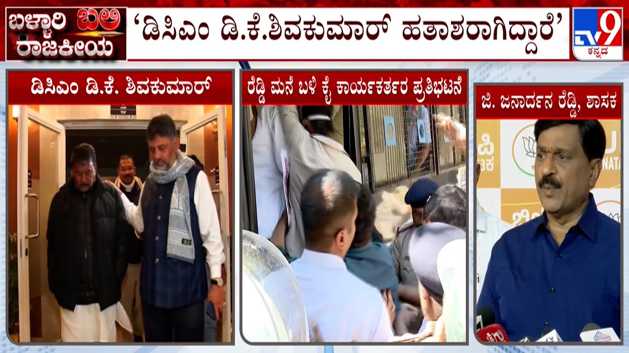 Janardhan Reddy Express Outrage After Case Against Sriramulu, Slams DCM DK Shivakumar