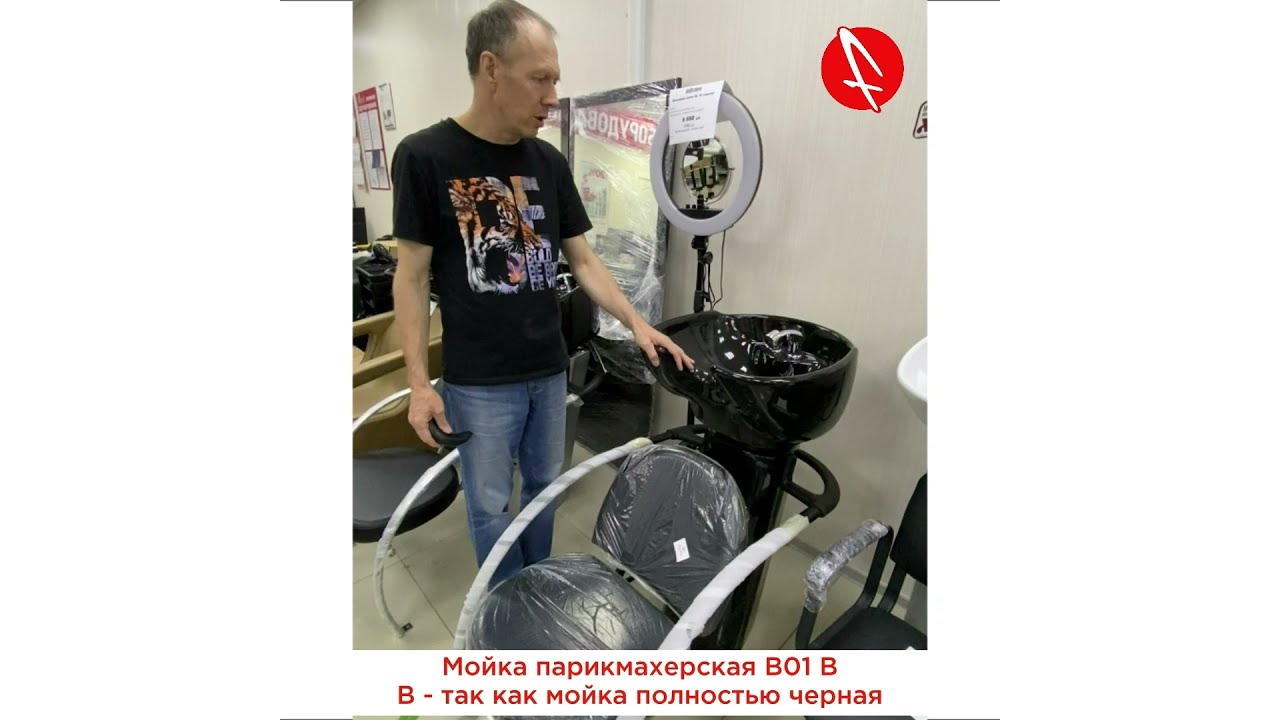 Мойка парикмахерская | Оборудование Профессионал