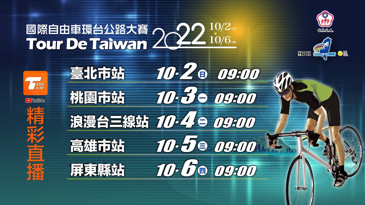2022 Tour de Taiwan Stage1_2022國際自由車環台公路大賽 臺北站