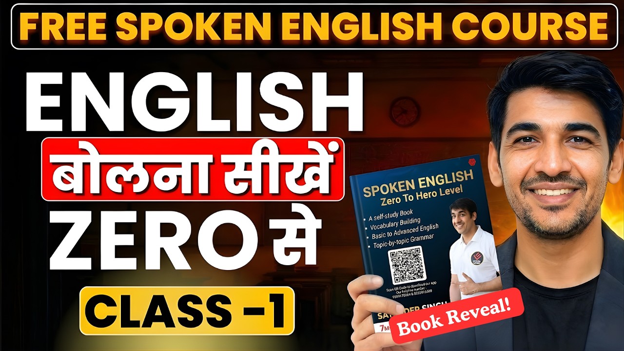 English बोलना सीखें ZERO से | English Speaking Practice | Free Spoken English Course | Class 1