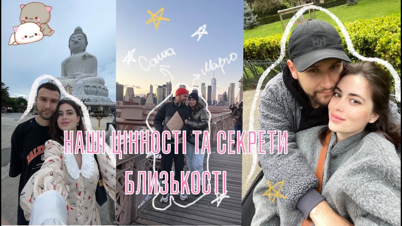 Наші цінності за 5 років подружнього життя🤍 наша історія про довіру та підтримку навіть на відстані
