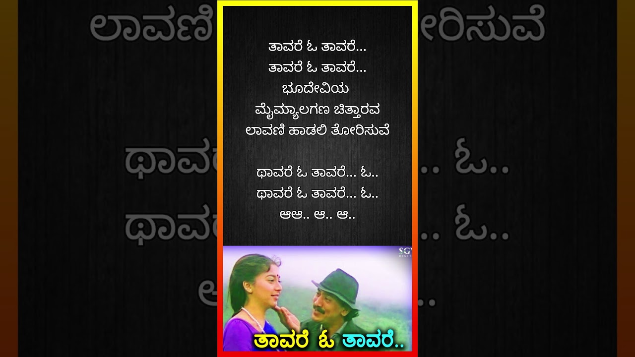 ತಾವರೆ ಓ ತಾವರೆ. - 2 | Thavare O Thavare &middot;S.P.Balasubrahmanyam &middot;V. Manohar  #love #lyrics #sandalwood