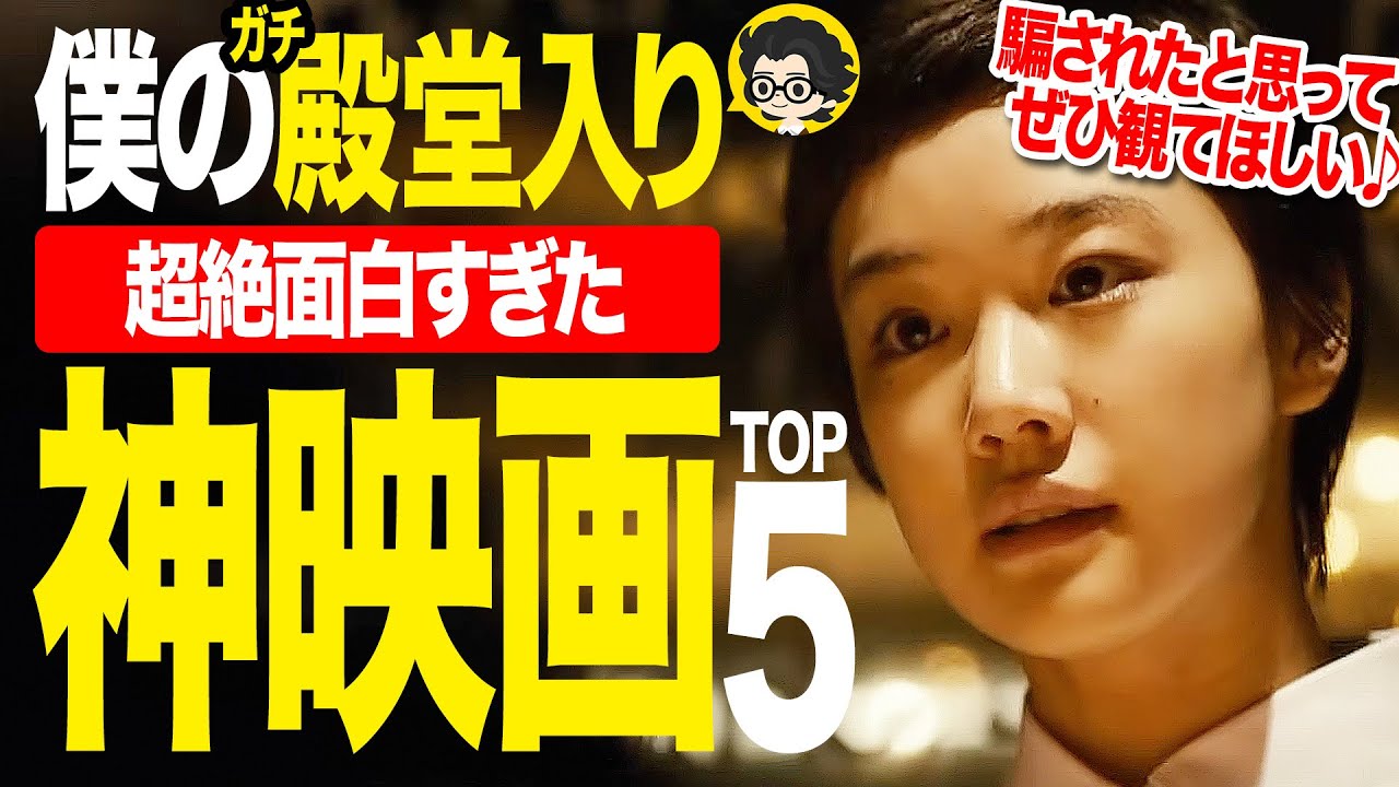 【保存版】僕の殿堂入り神映画5選｜これだけは絶対に譲れない！心震える珠玉のサスペンス【おすすめ映画紹介】