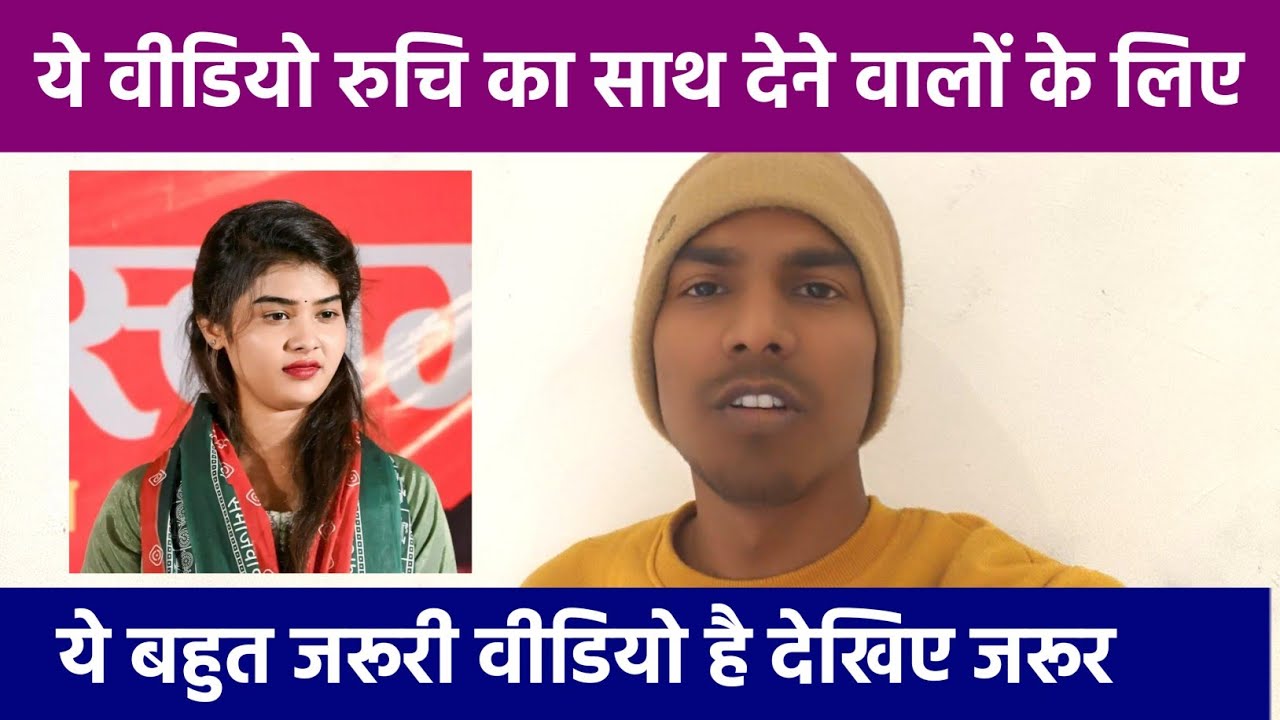 रुचि यादव को समर्थन करने वाले यादव लोग रविराज बौद्ध का नया बयान जरूर सुने #ruchiyadav #ravirajbaudh